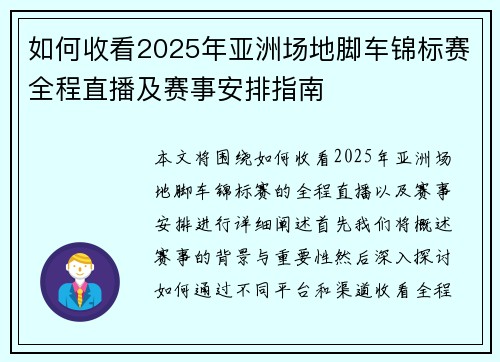 如何收看2025年亚洲场地脚车锦标赛全程直播及赛事安排指南
