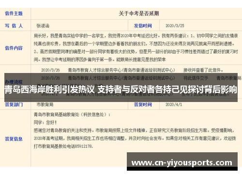 青岛西海岸胜利引发热议 支持者与反对者各持己见探讨背后影响